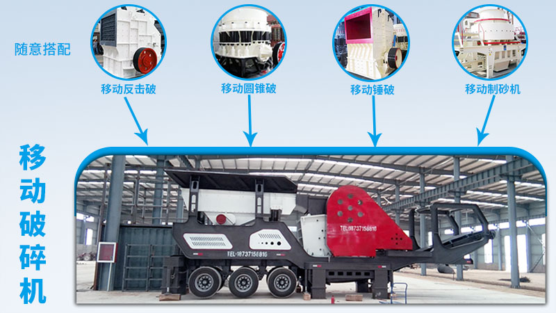 移動石頭制砂機